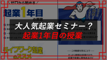 濱崎真人の起業セミナーは怪しい？C-WECの評判は？Bloom8Partners FZCO