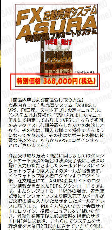 株式会社オタケンが提供する大田賢二のFX自動売買システム阿修羅（ASHURA）の価格