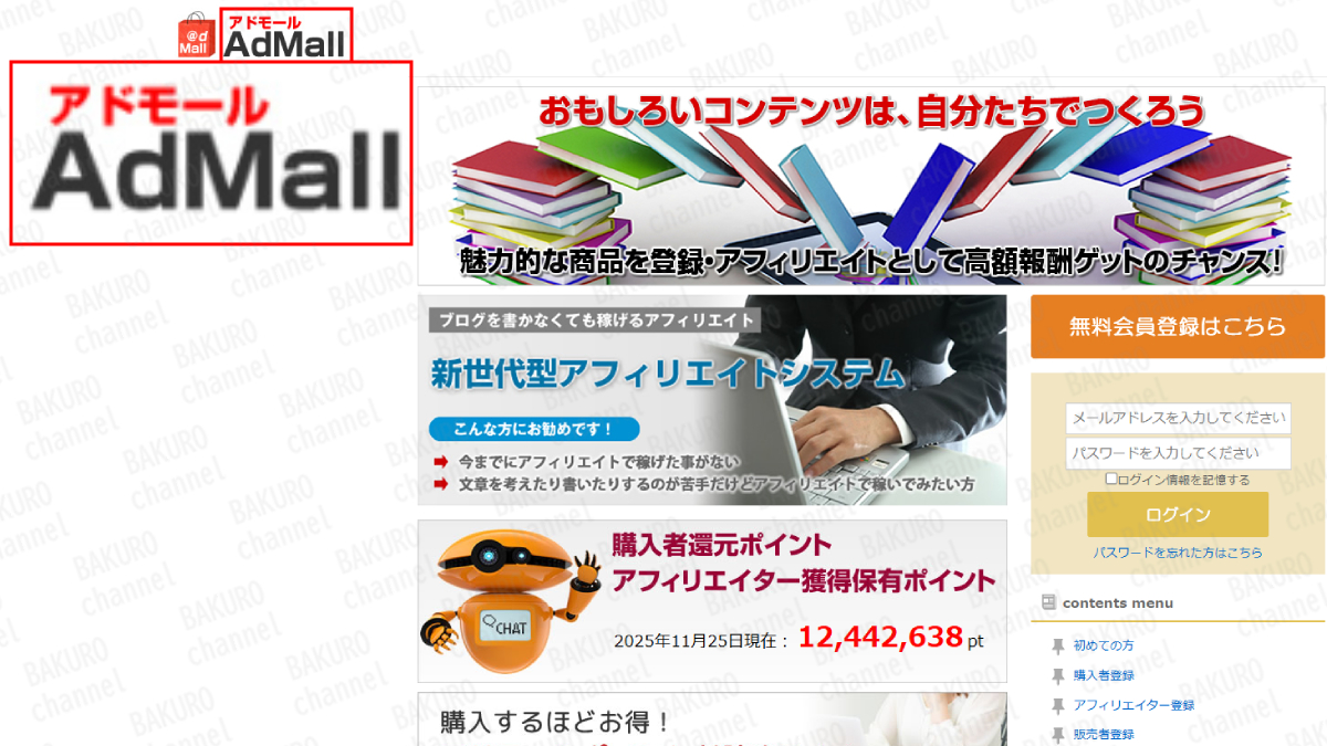 株式会社アドシステムが運営するAdMall（アドモール）