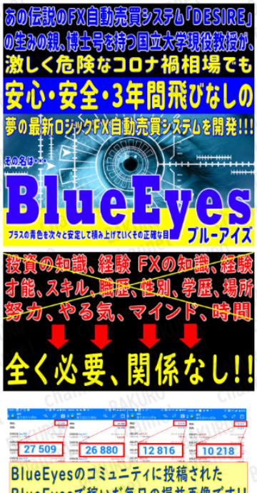 株式会社オタケンが提供する大田賢二のFX自動売買システムブルーアイズ