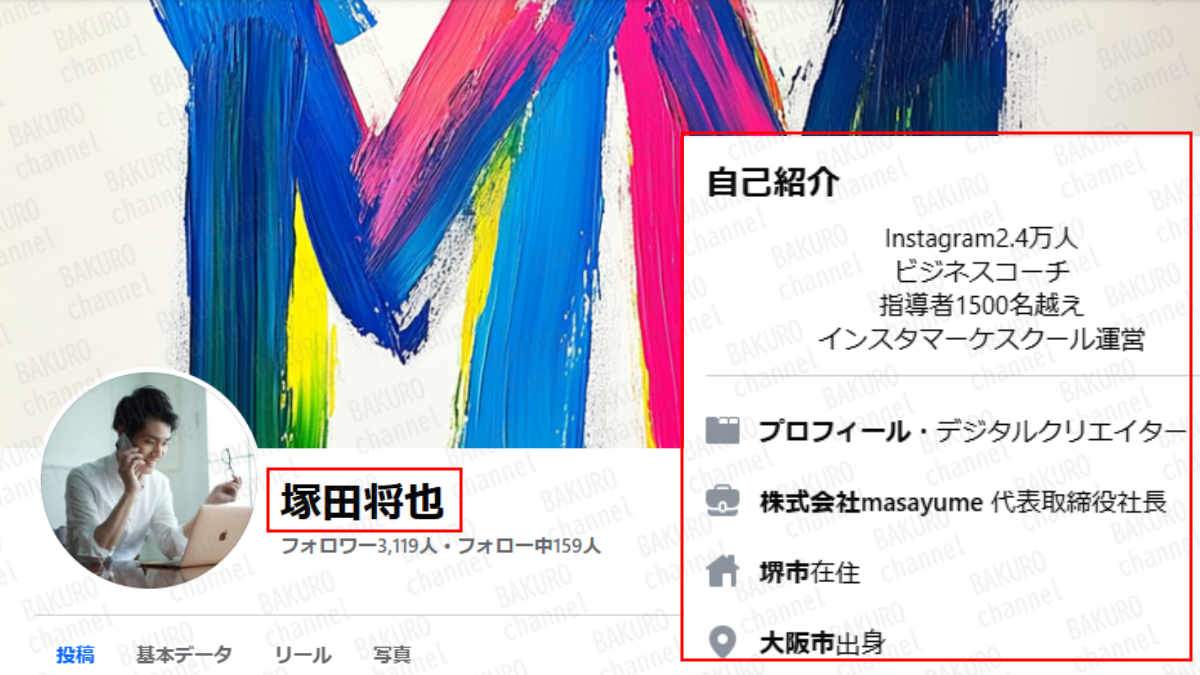 MasayumeAiを提供する株式会社Masayume代表取締役塚田将也のFacebook