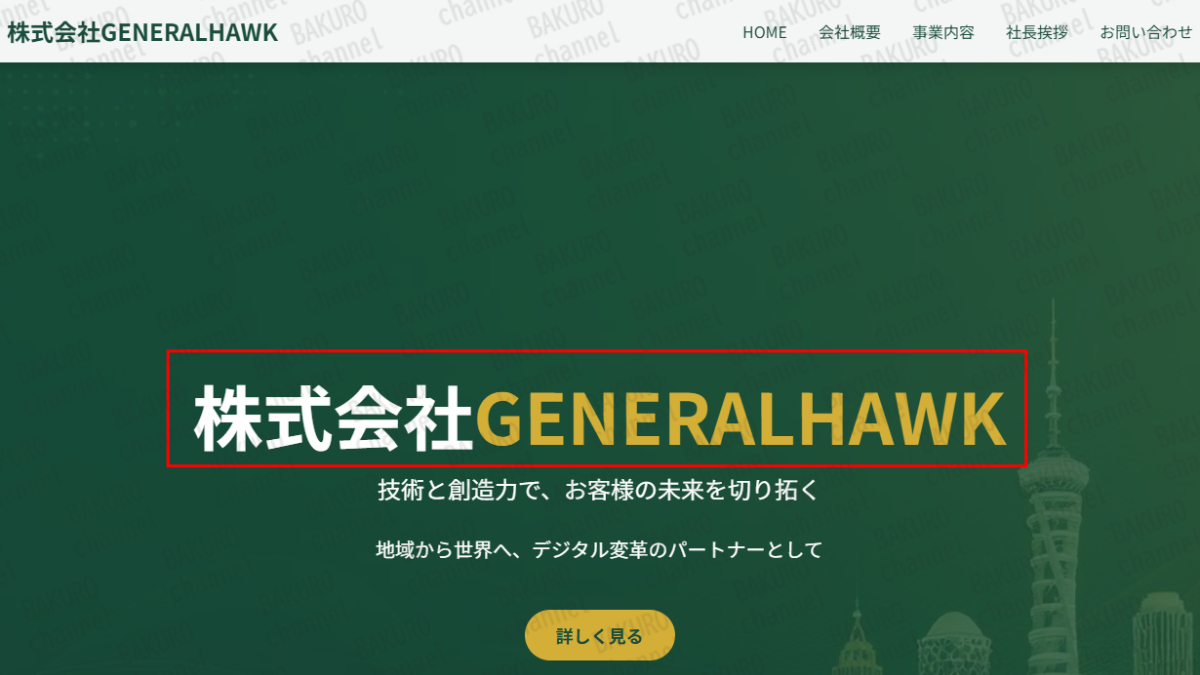 将軍（加藤隆伸）のRe:Born（リ・ボーン）を提供する株式会社GENERALHAWK（ジェネラルホーク）のホームページ