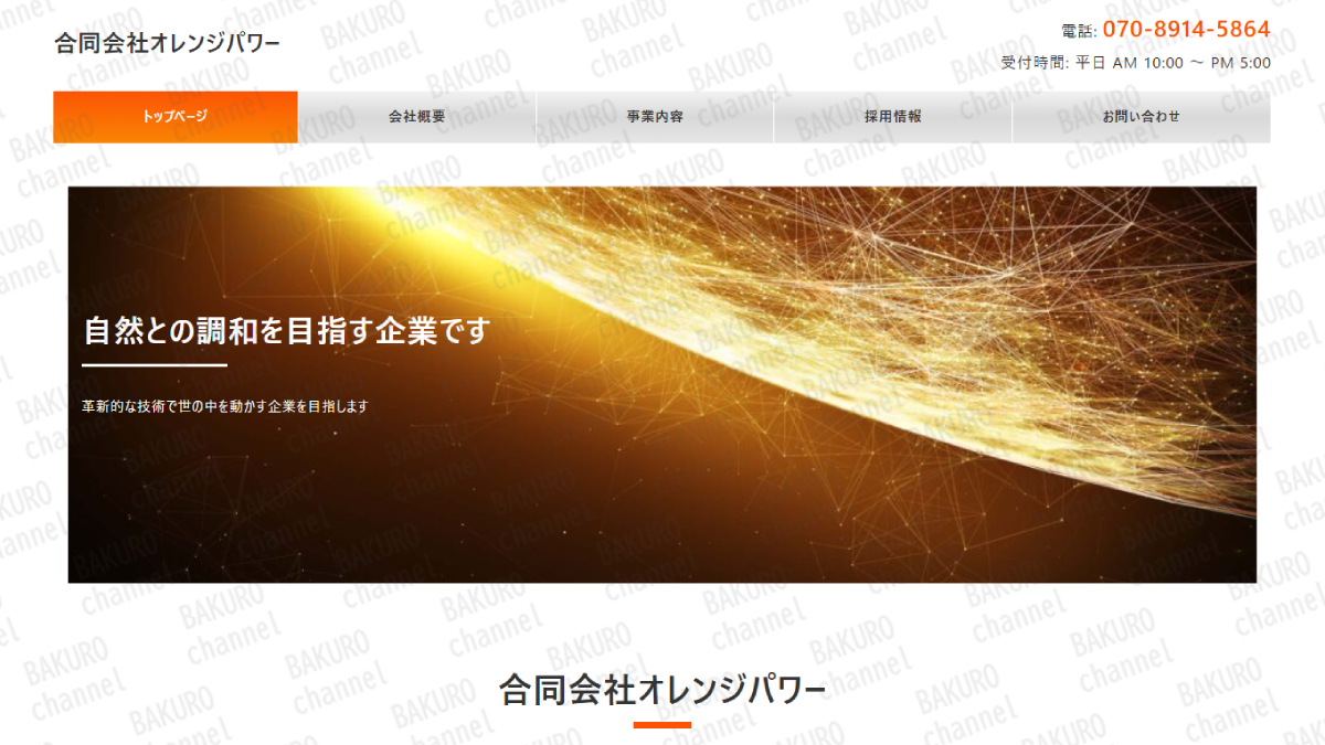 競馬予想サイト競馬ナンバー1を運営する合同会社オレンジパワーの会社ホームページ