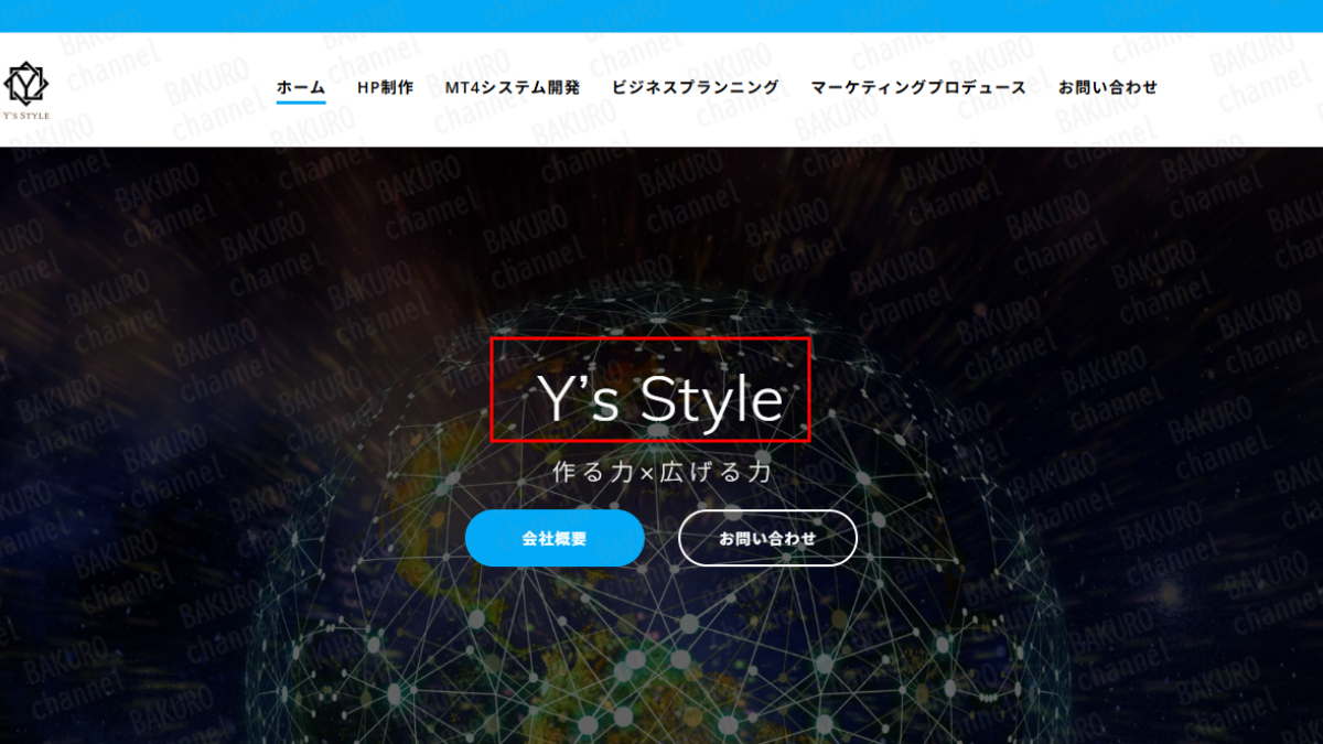 とれ塾を提供するY’s Style合同会社（白澤裕也）の会社ホームページ