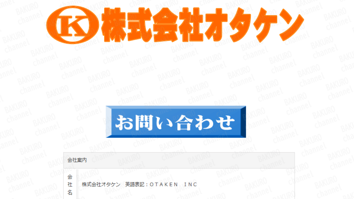 大田賢二のFX自動売買システム阿修羅（ASHURA）を提供する株式会社オタケンの会社ホームページ