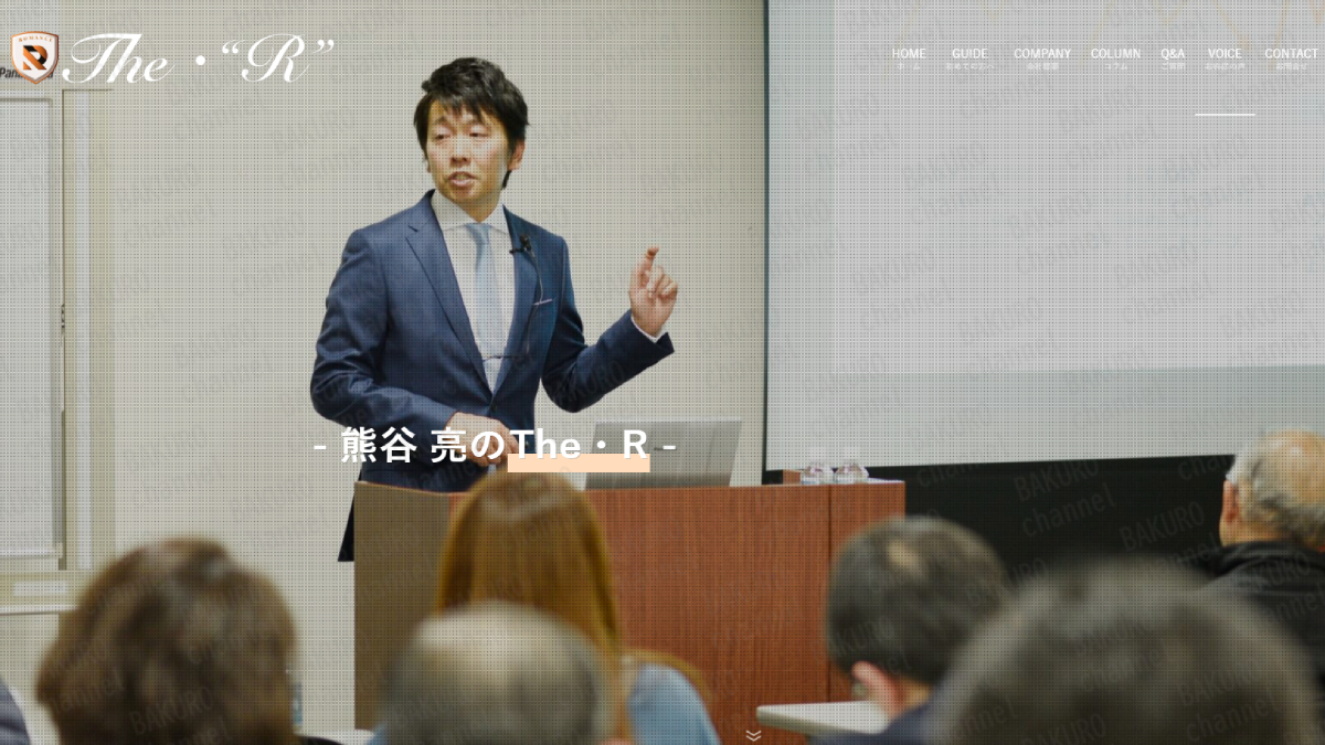 熊谷亮（クマガイアキラ）の株投資法The・Rを提供する株式会社クマガイネクストの会社ホームページ