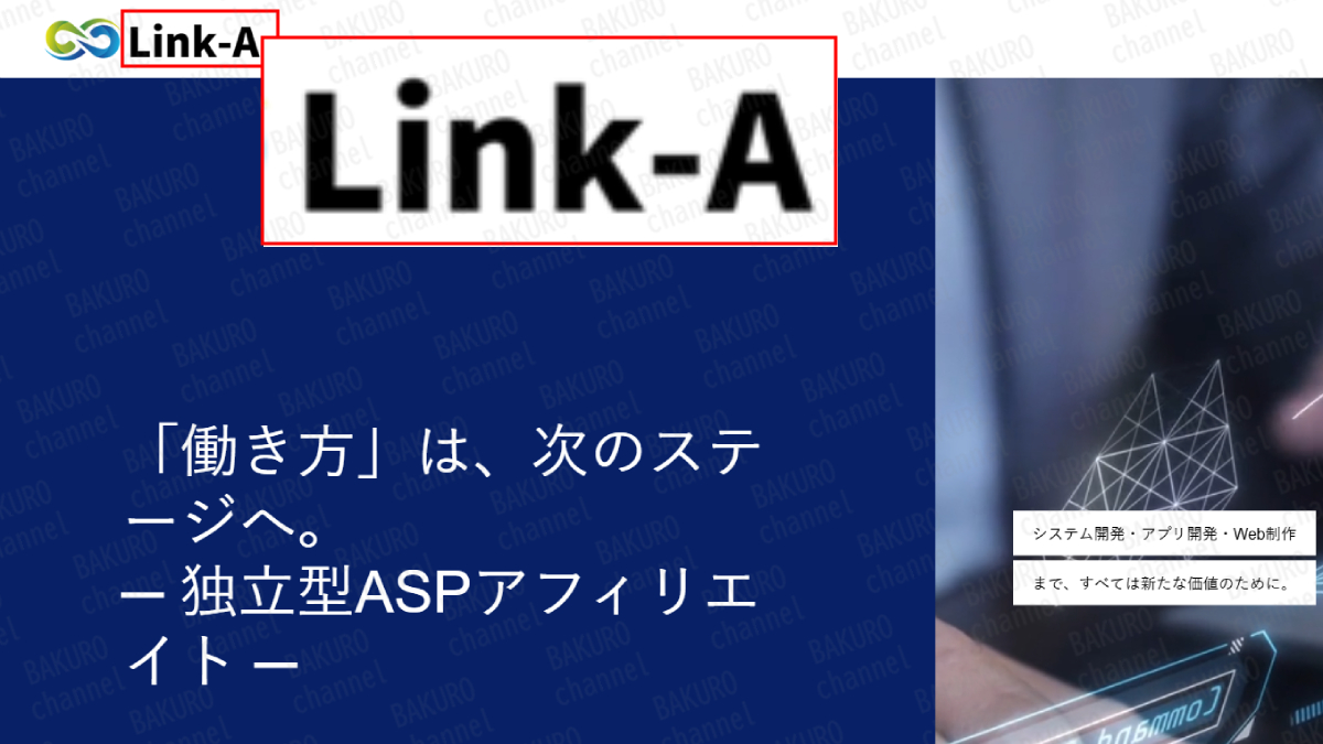 独立型ASPアフィリエイトを提供する株式会社Link-A（リンクエー）浅沼弘樹の会社ホームページ