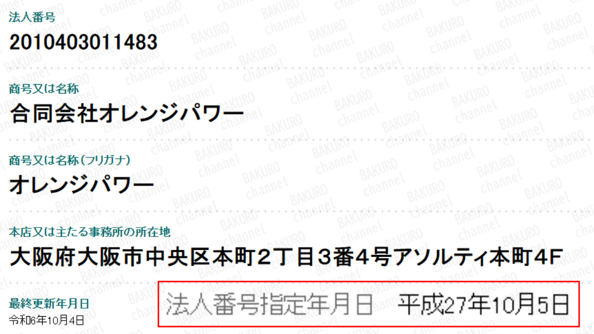 競馬予想サイト競馬ナンバー1を運営する合同会社オレンジパワーの法人登記情報