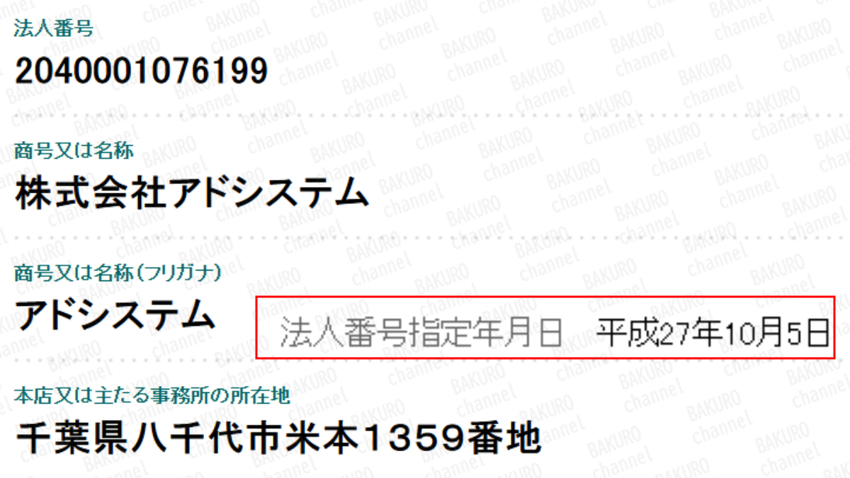 佐々木健司のブロックビルドシステム（BBS）を提供する株式会社アドシステムの法人登記情報