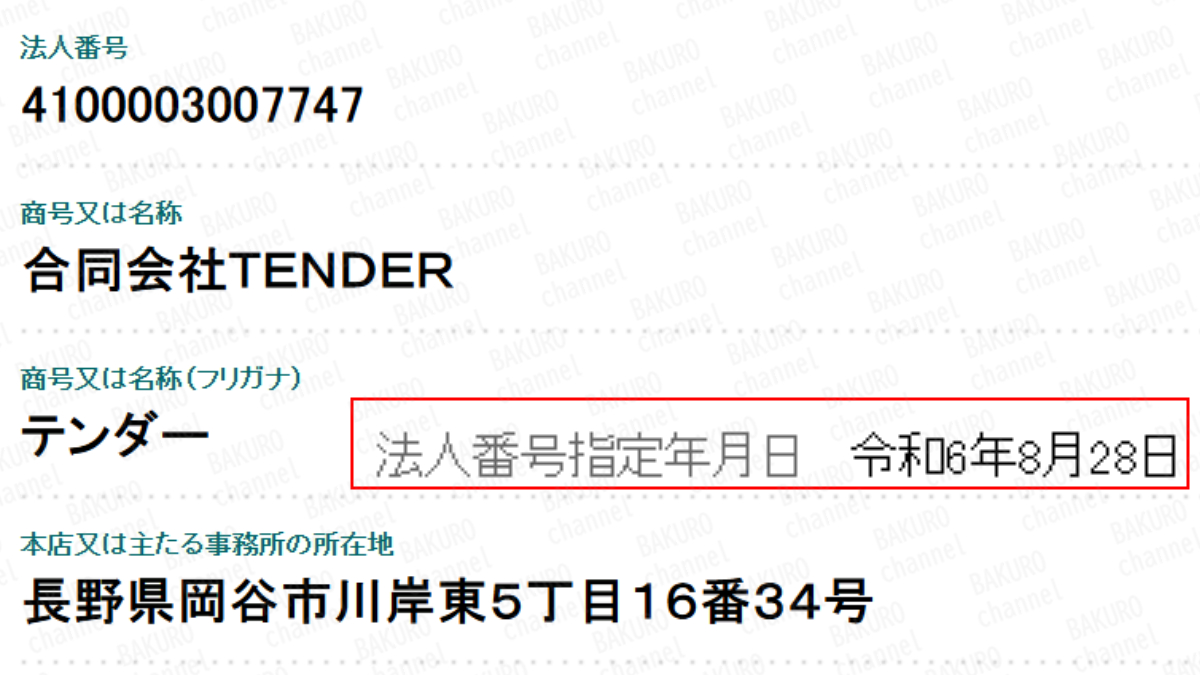 花田伸二のAI Stardom（エーアイスターダム）を提供する合同会社TENDERの法人登記情報