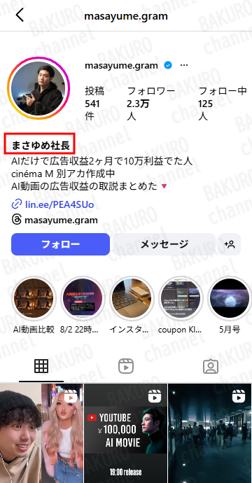 MasayumeAiを提供する株式会社Masayume（塚田将也）のInstagram