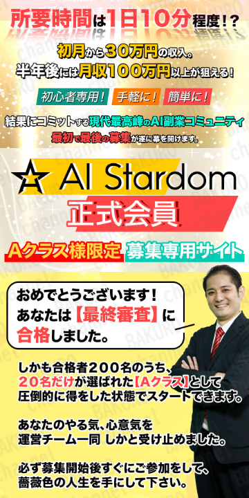 合同会社TENDERが提供する花田伸二のAI Stardom（エーアイスターダム）の正式会員の案内
