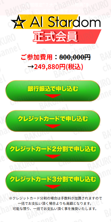 合同会社TENDERが提供する花田伸二のAI Stardom（エーアイスターダム）の正式会員の案内