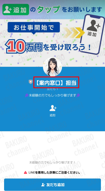 株式会社SWAN（スワン）の副業紹介サイトのLINEアカウント