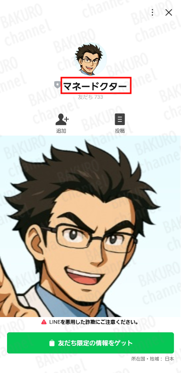 マネードクターの副業のLINEアカウント