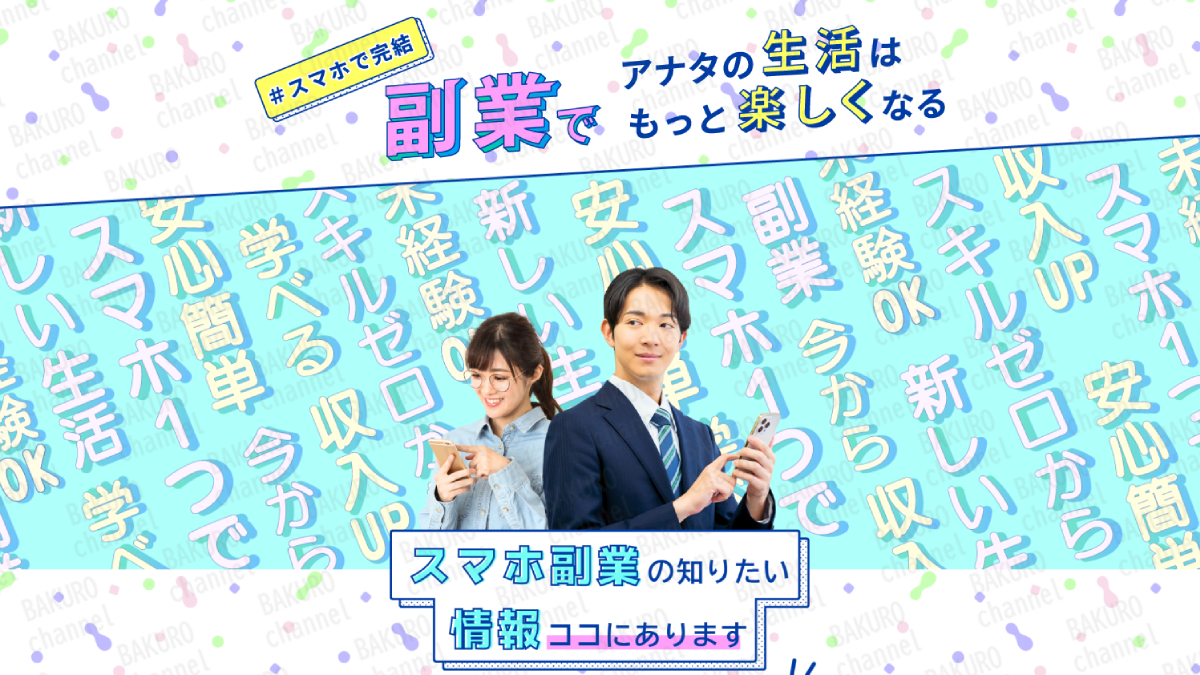 株式会社SWAN（スワン）の副業紹介広告