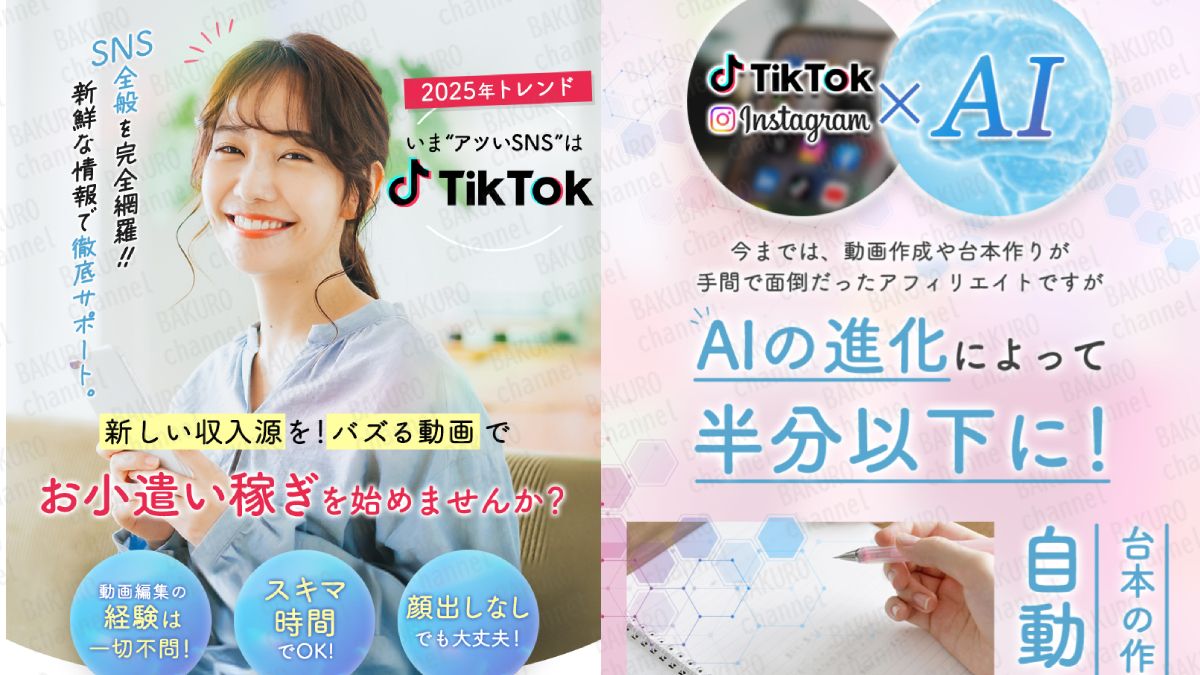 zeroone運営事務局（奥田浩晃）が提供するTikTokアフィリエイトの広告