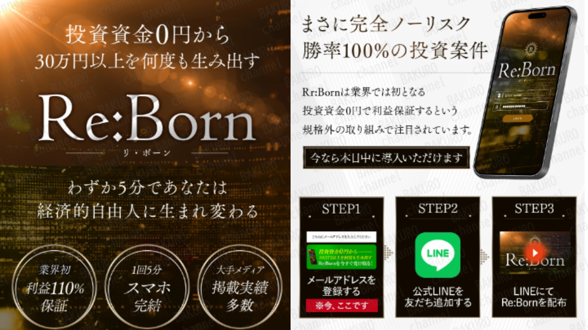 株式会社GENERALHAWK（ジェネラルホーク）が提供する将軍（加藤隆伸）のRe:Born（リ・ボーン）の広告