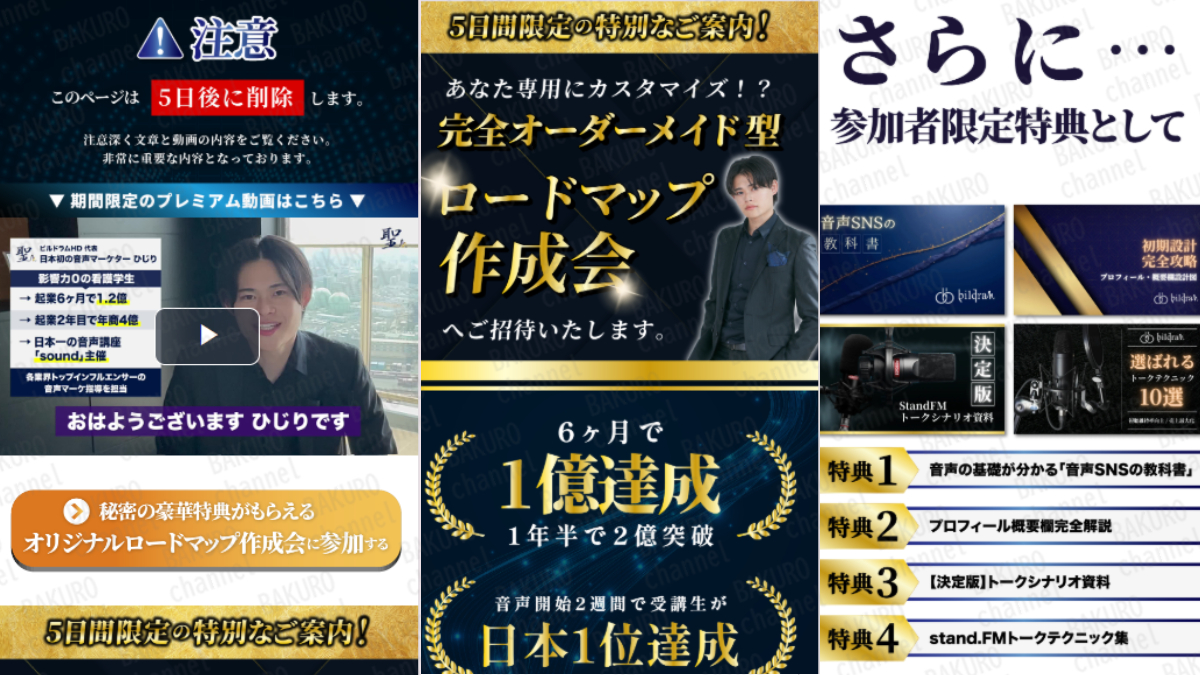 （株）ビルドラムの佐藤ひじりの音声SNS副業、完全オーダーメイド型ロードマップ作成会の広告