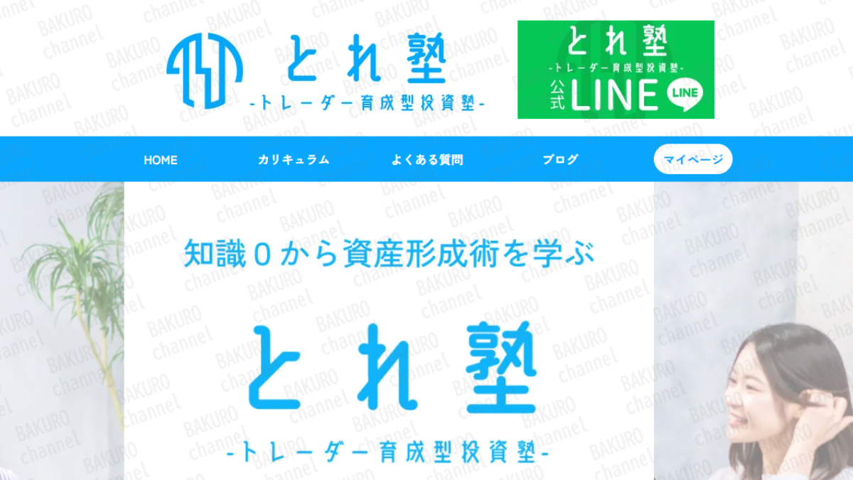 Y’s Style合同会社（白澤裕也）のとれ塾の広告