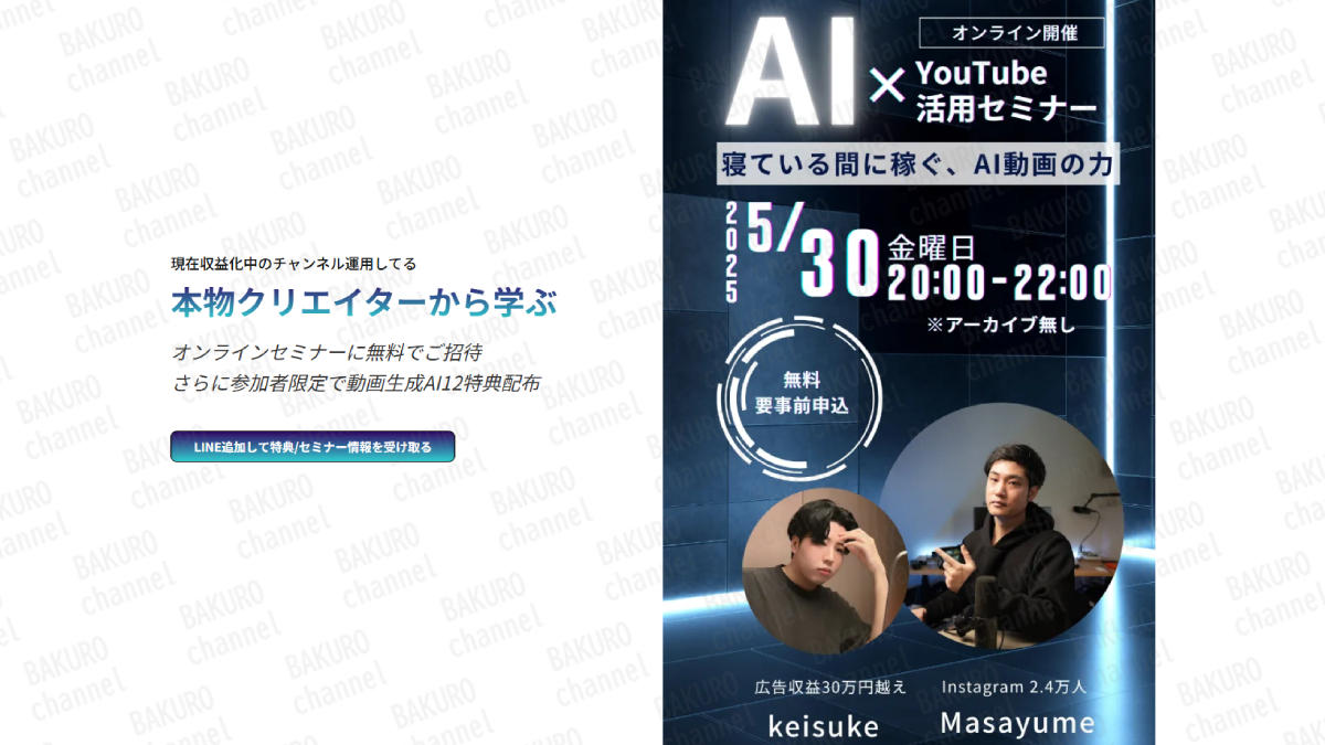 株式会社Masayume（塚田将也）が提供するAI×YouTubeセミナーの広告