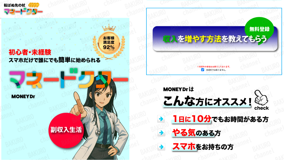 マネードクターの副業、投資専用ツールspace・spacesの広告