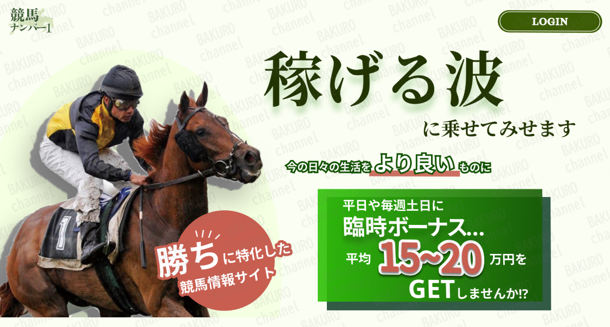 合同会社オレンジパワーが「運営する競馬予想サイト競馬ナンバー1