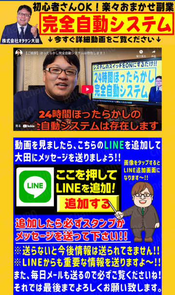 株式会社オタケンが提供する大田賢二のほったらかしの完全自動システムの広告