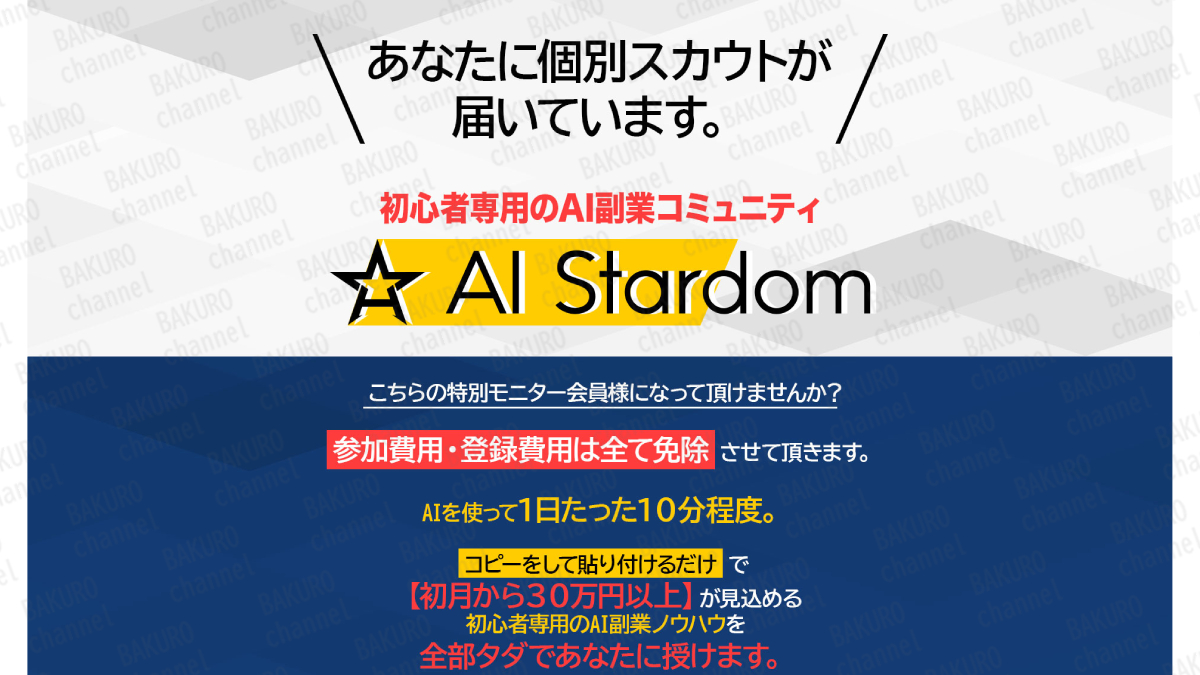 合同会社TENDERが提供する花田伸二のAI Stardom（エーアイスターダム）の広告