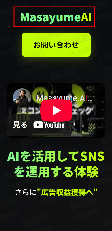 株式会社Masayume（塚田将也）が提供するMasayumeAiの広告