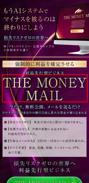 株式会社GENERALHAWK（ジェネラルホーク）が提供する将軍のTHE MONEY MAIL（SHIFT）の広告