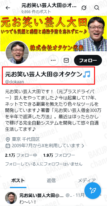 株式会社オタケンの代表取締役大田賢二のＸアカウント