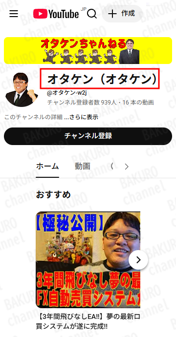 株式会社オタケンの代表取締役大田賢二のYouTubeチャンネル