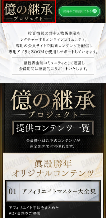 株式会社GENERALHAWK（ジェネラルホーク）が提供する将軍の億の継承プロジェクトの広告