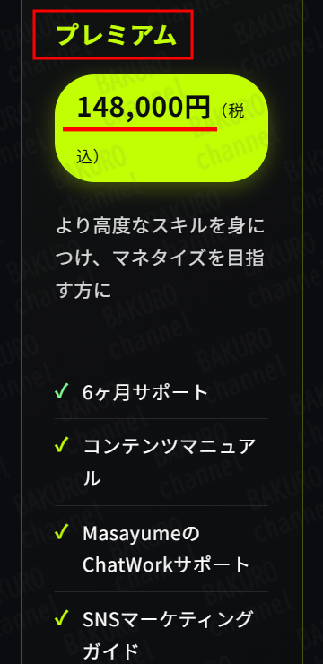 株式会社Masayume（塚田将也）が提供するMasayumeAiのプラン