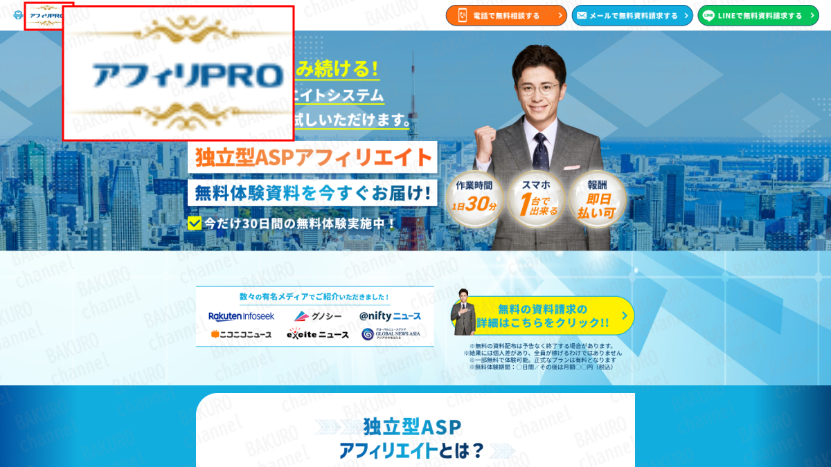 株式会社リンクトラスト（浅沼弘樹）が運営していた独立型ASPアフィリエイト、アフィリPROの広告