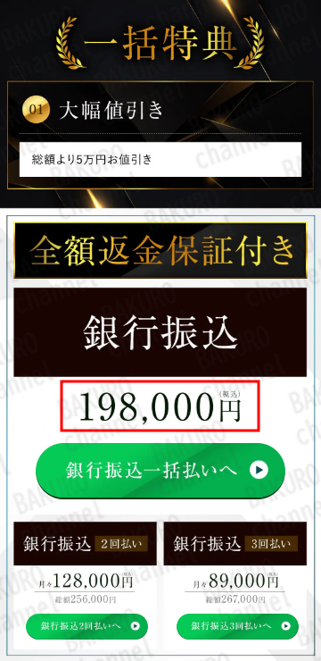 株式会社マスターマインドが提供する榊原洋のDUAL SPIRAL（デュアルスパイラル）の料金と支払方法