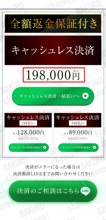 株式会社マスターマインドが提供する榊原洋のDUAL SPIRAL（デュアルスパイラル）の料金と支払方法