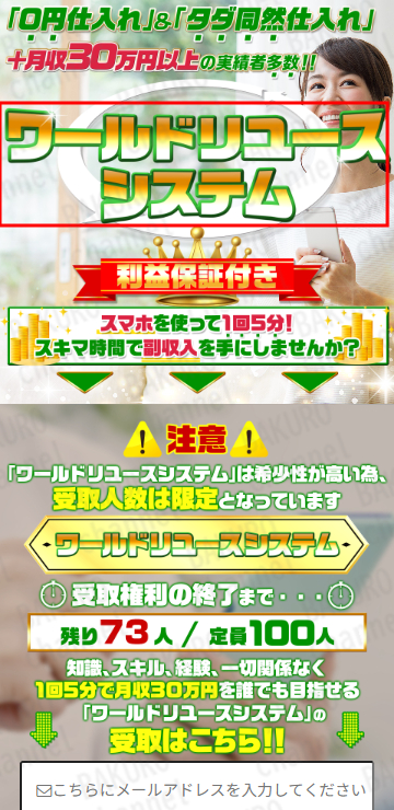 株式会社Seven stud（セブンスタッド）、現在は株式会社棗商会（ナツメショウカイ）のワールドリユースの広告