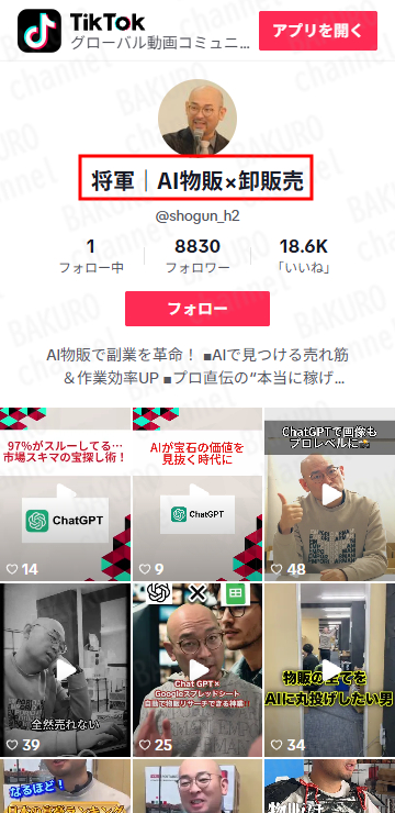 将軍（加藤隆伸）のTikTokアカウント