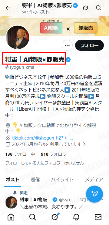 将軍（加藤隆伸）のXアカウント