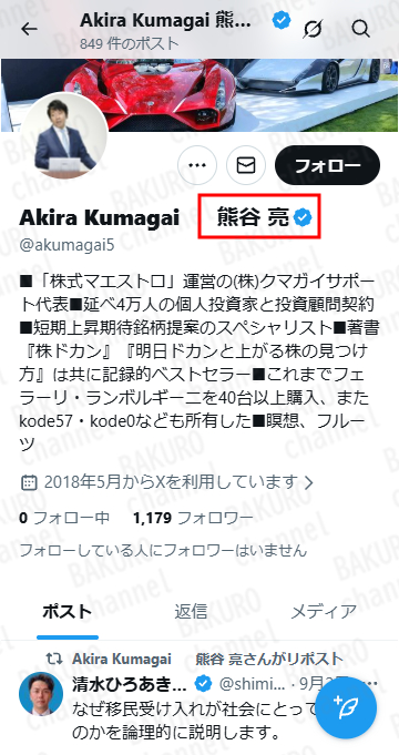 株式会社クマガイネクストが提供する株投資法The・Rの考案者、熊谷亮（クマガイアキラ）のXアカウント