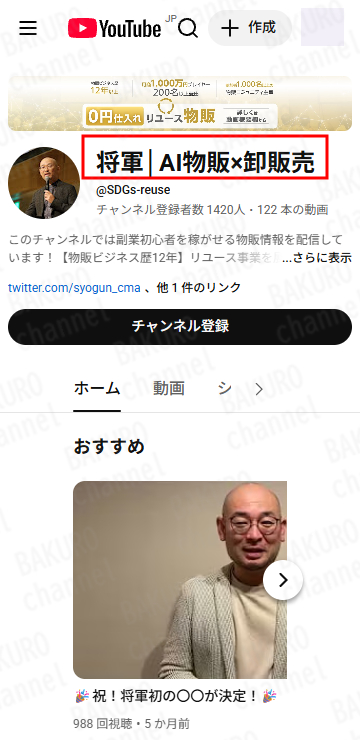 将軍（加藤隆伸）のYouTubeチャンネル