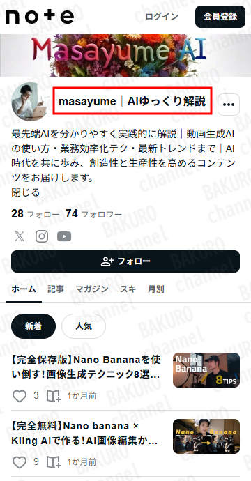 MasayumeAiを提供する株式会社Masayume（塚田将也）のブログ