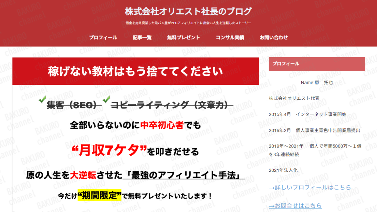PPCアフィリエイトの達人ワタル（原拓也）のAAPを提供する株式会社オリエストのブログ