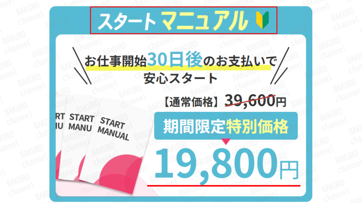 メリット合同会社（旧SApayment合同会社）の副業スマホワークのスタートマニュアル