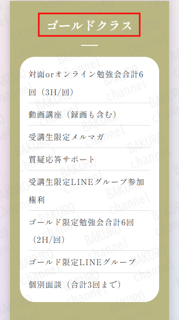 株式会社VisionCreatorが提供する武藤孝幸のマネースクールの広告にあるゴールドクラス
