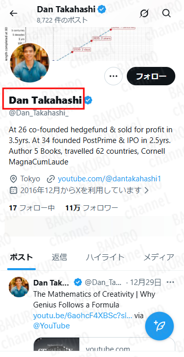 高橋ダン（高橋ダニエル圭）のXアカウント