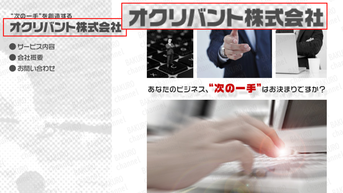 競馬予想サイトうまとみらいと10億円実現クラブを提供するオクリバント株式会社のホームページ