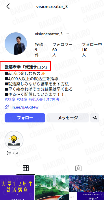 武藤孝幸のInstagramアカウント